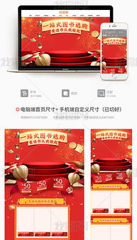 京东红色图书音像日常促销日用品活动图片素材下载与日用品销售策略分析